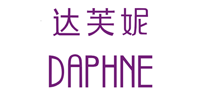 DAPHNE是什么牌子_达芙妮品牌怎么样?