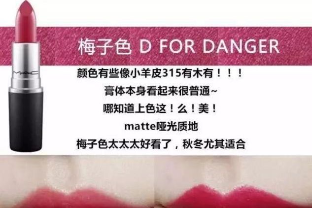 mac口红最值得买的色号有哪些？mac最推荐口红色号是哪个？-3