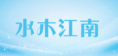 特价产品系列水木江南品牌目前的办公地在浙江省 杭州市,在互联网上