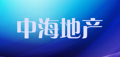 中海地产logo图片图片